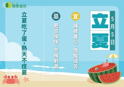 立夏養生宜「補脾養心、增酸減苦」，這樣吃做動養心不生病