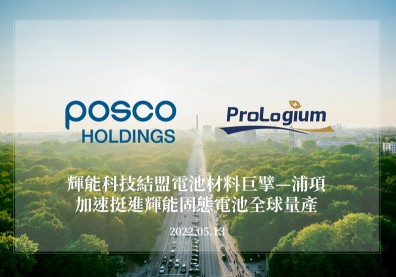 固態電池強強聯手！輝能攜手韓國材料巨擘，拚全球量產