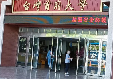 台灣首府大學停辦，8月前資遣50多位教職員！學生慌：未來怎麼辦？