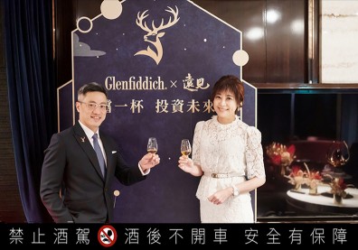 格蘭菲迪發揮「領路者」影響力！品嚐一杯投資未來式