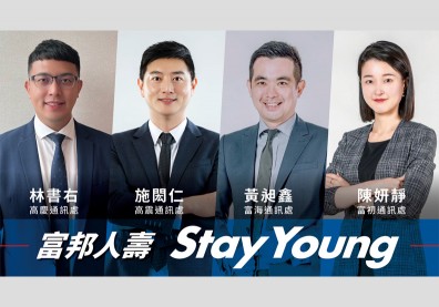 搭起傳承的橋樑 跨世代各有所長激勵 Stay Young