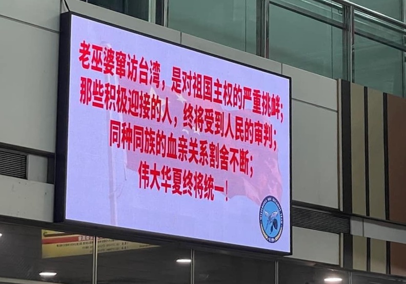 台鐵、超商大型電視遭中國駭客入侵。取自爆廢公社