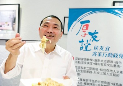 古味新吃，客家好食 安居樂業的新北市，才能哈這味