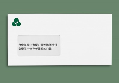 「台中房思琪案」25年後終曝光！被害人父親痛心疾首