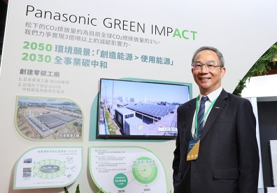 台灣松下Panasonic 深化永續發展力量 擴大綠色影響力