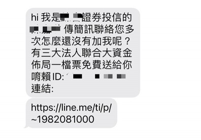 「嗨，急事找請加我LINE」 前7月投資詐騙飆385件！