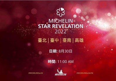 2022米其林／台北、台中、台南、高雄米其林摘星餐廳看這裡！