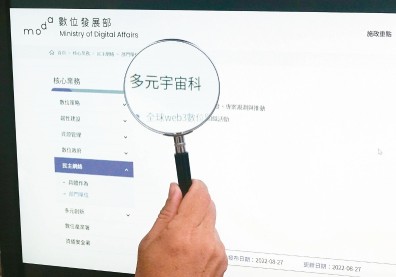 數位部轄下設「多元宇宙科」 ，是科技創新還是預算浮濫？