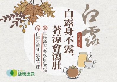 日夜溫差大！白露養生宜「止咳潤肺」，中醫推四神湯、西洋參茶調理