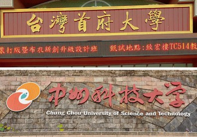 財務狀況顯著惡化！第2波專輔學校：中州科技大學、台灣首府大學