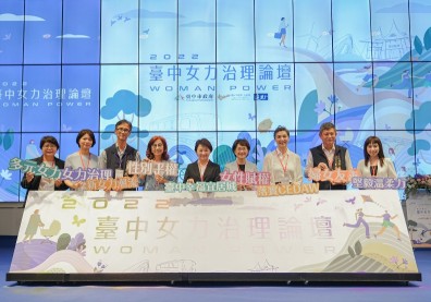 邁進多元跨域新女力、永續性別平等、婦女政策友善施政