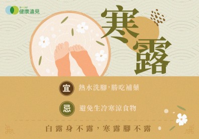寒露養生必知！泡腳按摩３穴位去寒氣，山藥、白蘿蔔入菜補脾胃更潤肺止咳