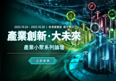 產業升級轉型的幕後英雄 工業局產創平台成果展現台灣價值