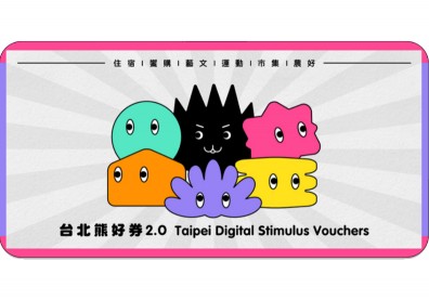 懶人包／熊好券2.0來了！抽獎資格、登記方式一文看懂