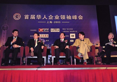 遠見高峰會20週年：開創篇(2003-2007)─匯聚精英．始創峰會