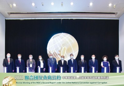 清廉度排名屢創佳績！臺灣自主實踐《聯合國反貪腐公約》 展現廉能價值 與世界共好