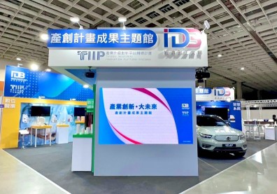 展現臺灣產業創新研發成果 產創計畫成果主題館暨產業小聚論壇系列活動圓滿落幕