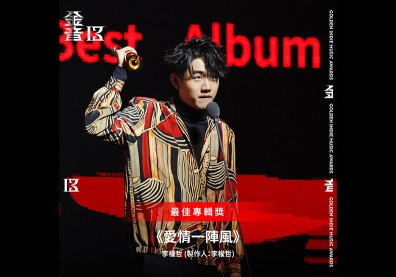 金音獎揭曉！李權哲摘最佳專輯、旺福獲頒樂團獎