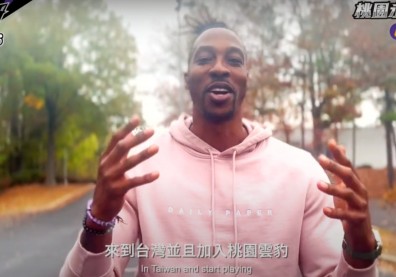 「魔獸」Dwight Howard來台加盟！大股東雲豹能源股價2天漲13%