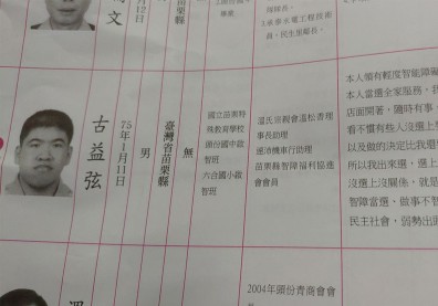 苗栗身障人士參選里長候選人：看不慣有人做的決定「比我智障」