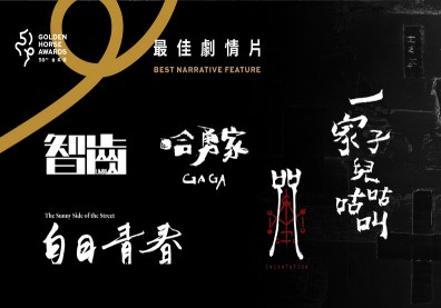 【金馬59入圍分析】年度最榮耀的大獎！最佳劇情片能獎落誰家？