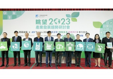 眺望2023產業發展趨勢研討會 工研院領軍實踐淨零綠色生活