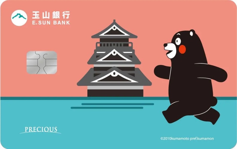 玉山銀行最近推出的熊本熊卡，被推為旅日雙幣神卡。玉山銀行提供