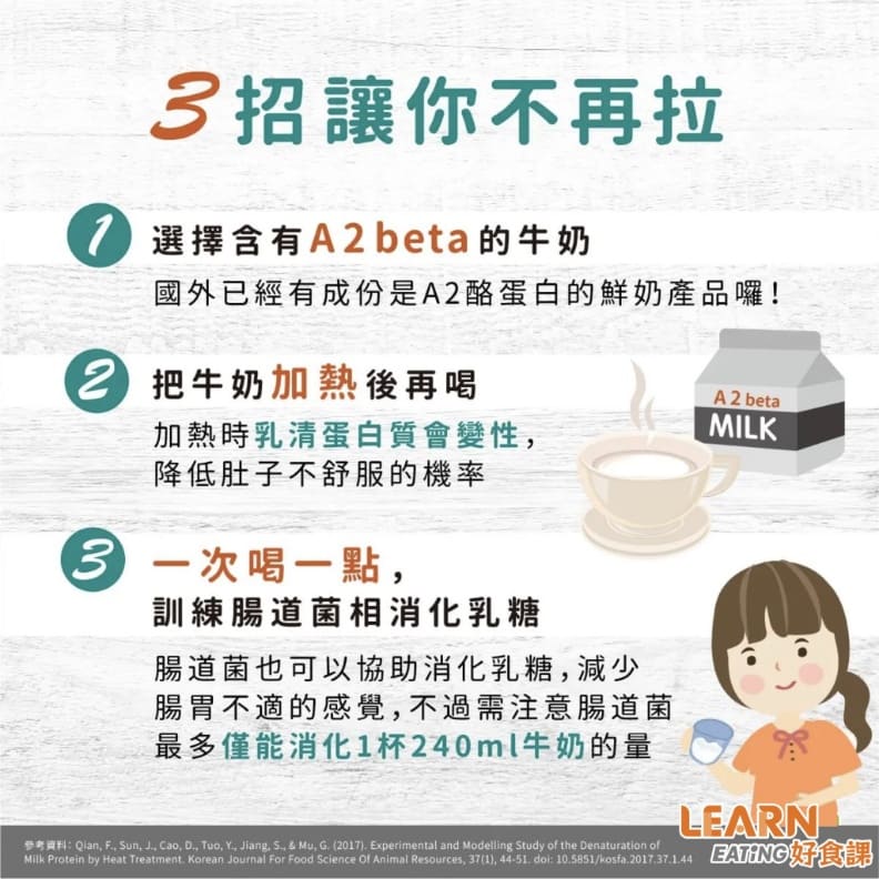 喝牛奶肚子痛?3招讓你不再拉。好食課提供