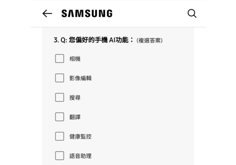 三星發表會即將在7月10日舉辦，預先的調查表透露此次有望發表AI健康監控新功能。翻攝自三星網頁