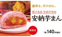 粉紅風潮！日本Lawson粉紅紫薯包，攻佔OL心