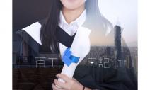 百工日記：帶你體驗101種職人生活