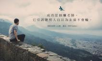 創業的第一堂課，叫失敗