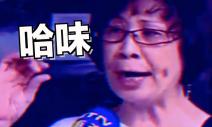 2015年10大網路爆紅Kuso用語：「哈味」摘冠，還有...