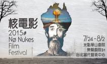 從搖籃到墳墓：探索「核」心議題