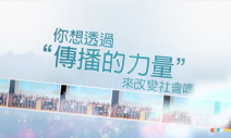 【星雲真善美傳播獎活動開跑了!】