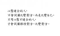 別抱怨！不如想想「現在能做的事」