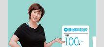 電視購物超業先修班》購物專家任潔玲
