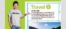 瀨上剛帶你遊台灣10大觀光小城