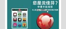 行動App，捉住精省一族