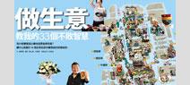 做生意教我的33個不敗智慧