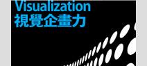 視覺企畫力
