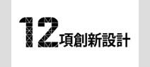 MIT實驗室不可錯過的12項 創新設計