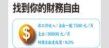 找到你的財務自由