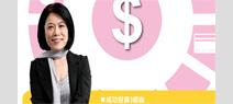 理財專家趙靖宇》想賺錢前先想風險