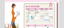 用分類記帳找出第一桶金