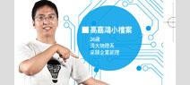 去創業！冒險總比站在原地好