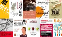 多元思辨，你可以閱讀的13本書