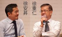 徐重仁X徐安昇》未來就在波浪創新中