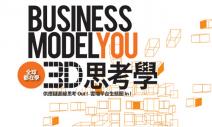 3D思考IN!