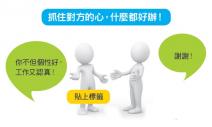 主管帶人，6大暗示技巧